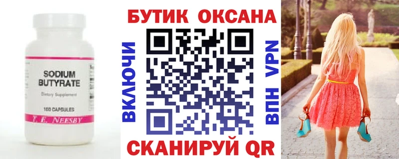 цены   Нерехта  БУТИРАТ 1.4BDO 